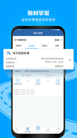 交管12123app最新版截图3