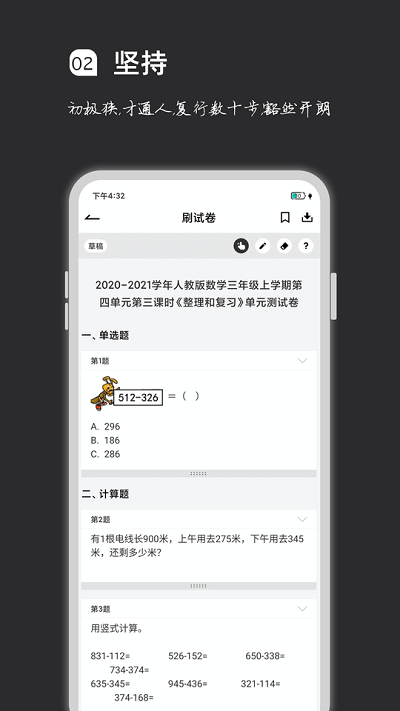 疯狂刷题截图1