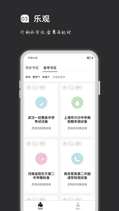 疯狂刷题截图3