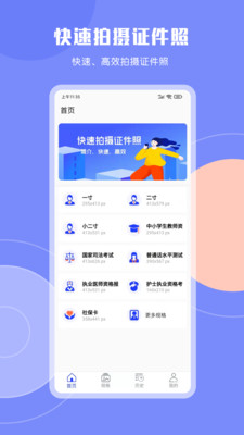 证件照极速版最新版截图3