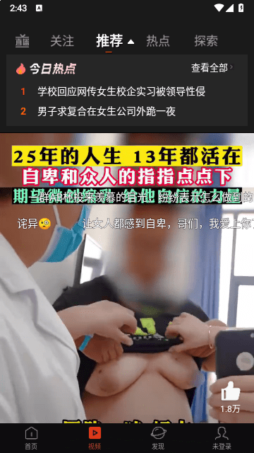 新浪新闻截图3