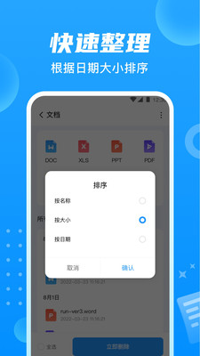 贴心文件管家截图1