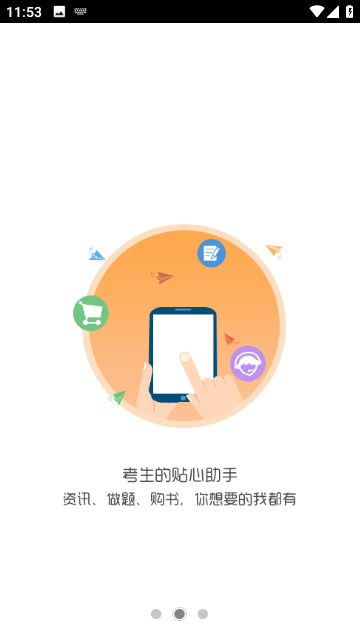 考生之家官方版截图2