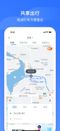 掌上高铁截图2