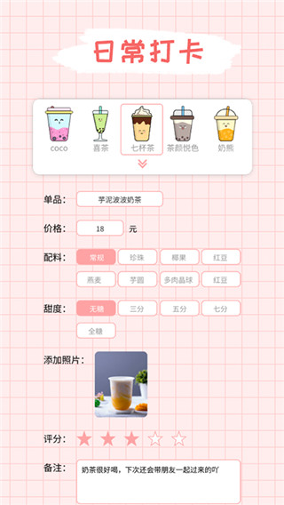 吨吨奶茶app截图1