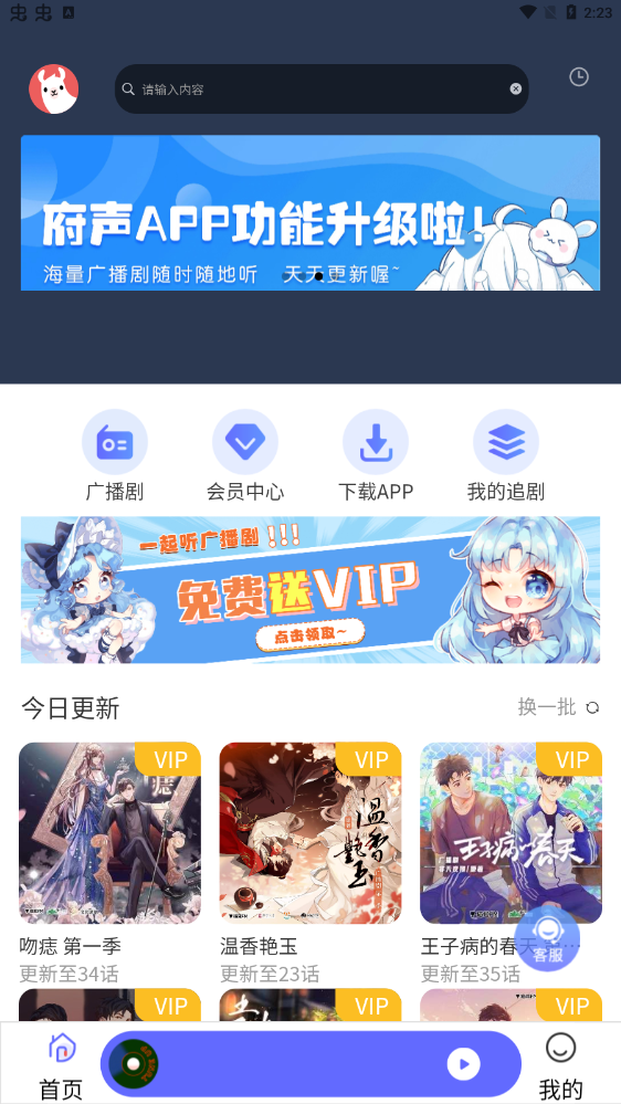 府声fm免费版截图2