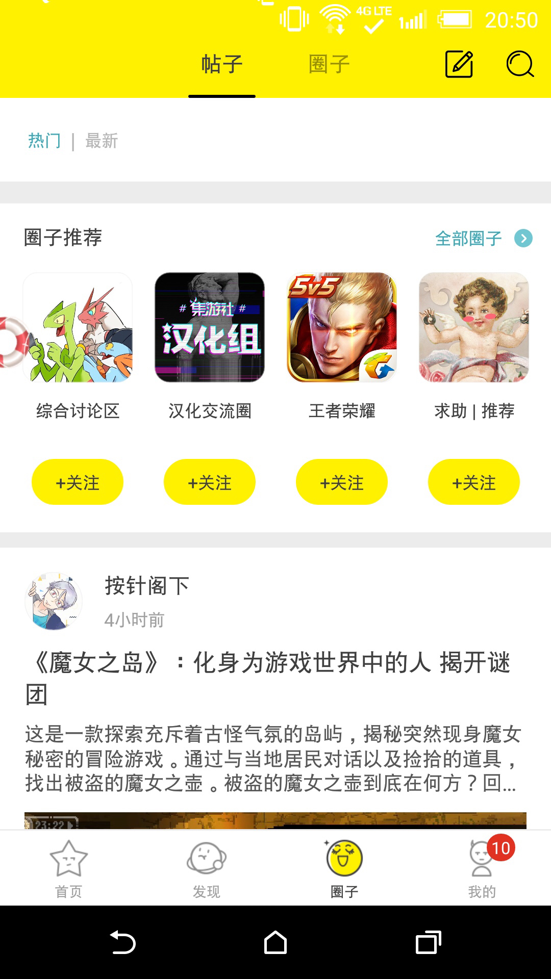 集游社app官方版截图2