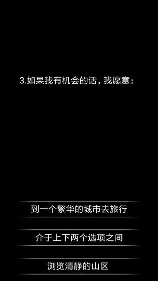 你了解自己吗官方版截图2