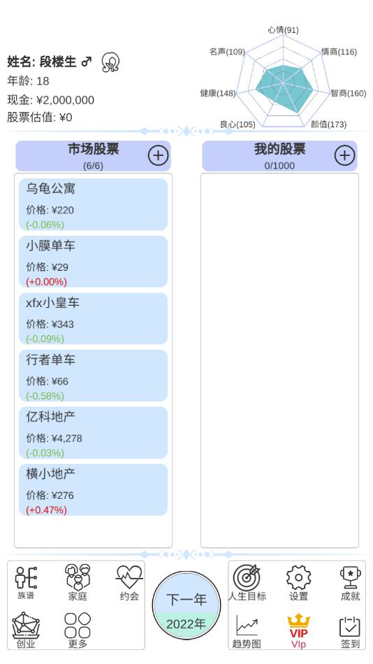 模拟炒股人生手游最新版截图2