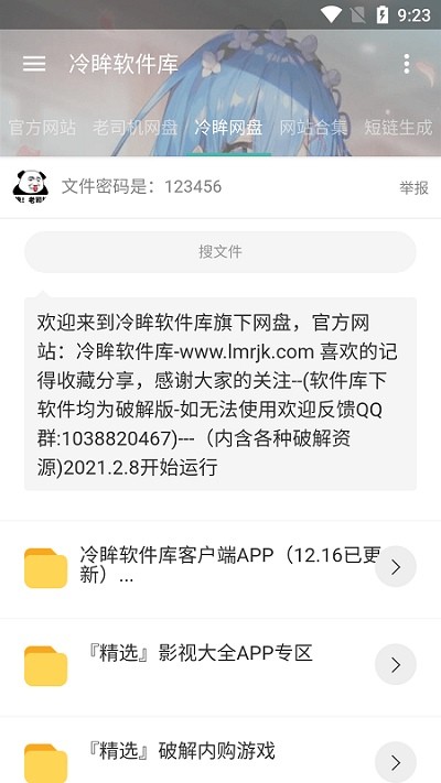 冷眸软件库免费游戏截图3