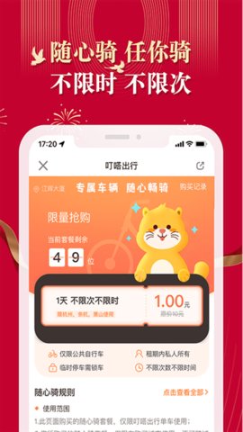 叮嗒出行app下载最新版截图1