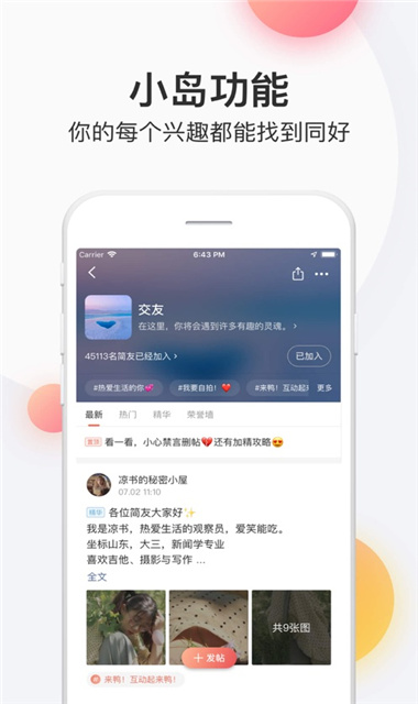 简书截图1