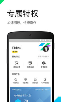 腾讯WiFi管家最新版截图3