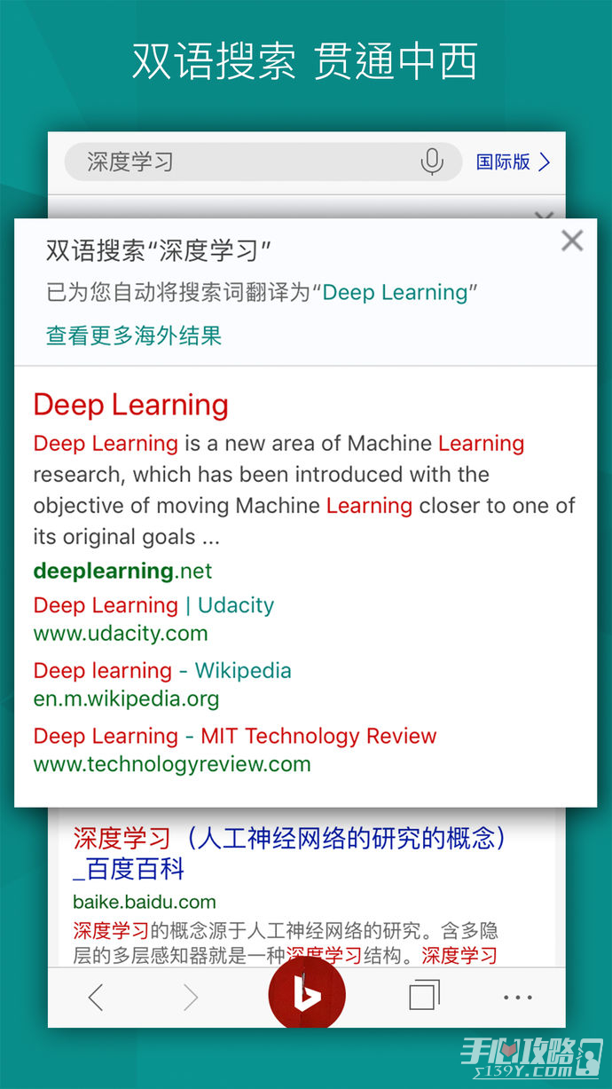 微软必应国际版截图3