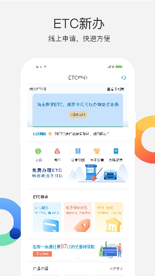 辽宁高速通app截图1