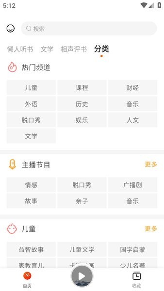 听书吧APP手机版截图1