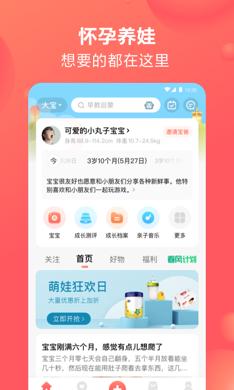 宝宝树孕育官方正版截图1