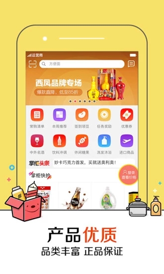 京东掌柜宝app官方版截图1