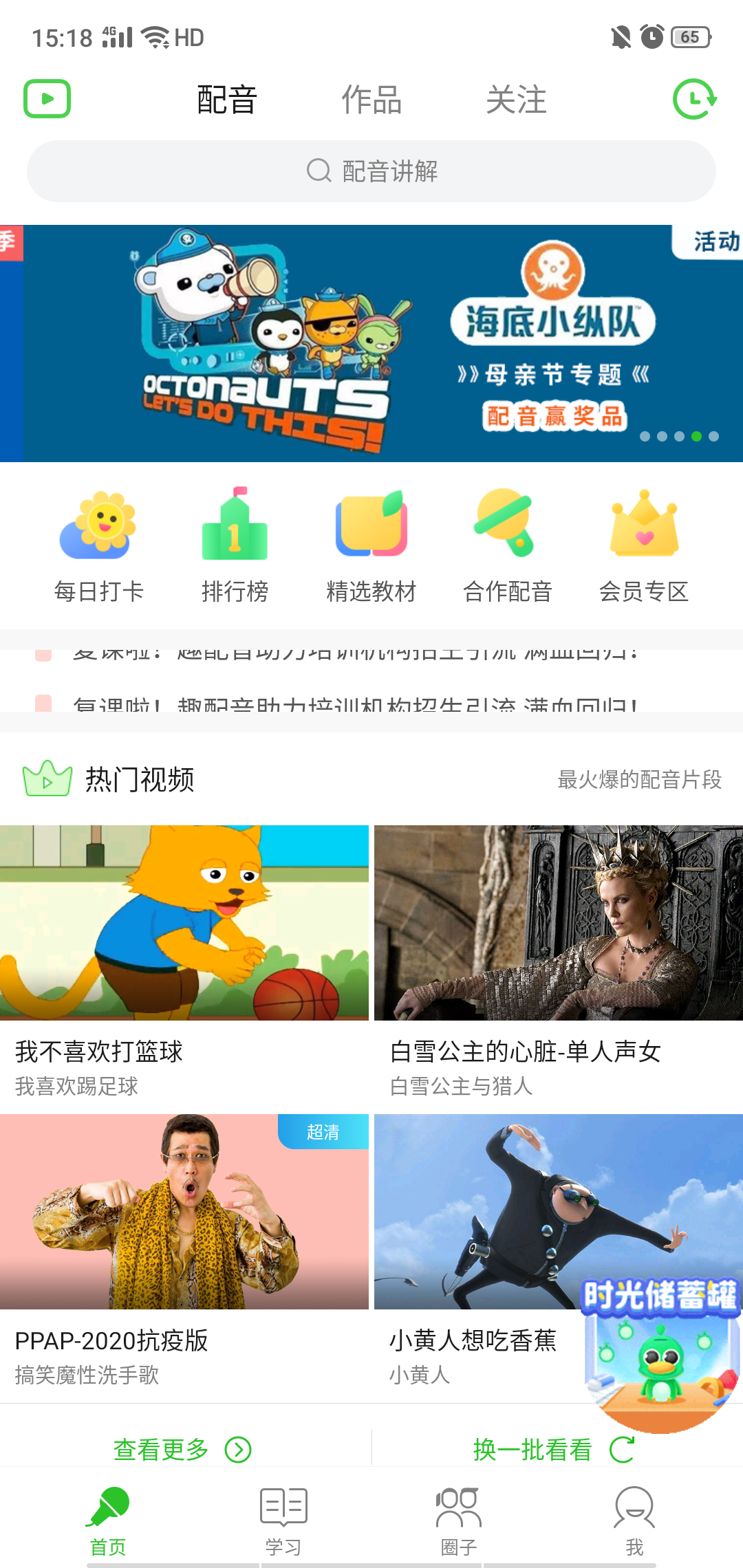 英语趣配音免费版截图1