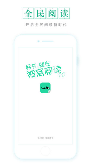 被窝读书app最新版截图2