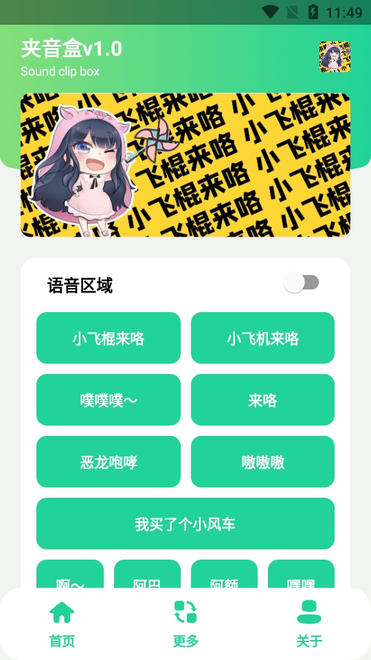 夹音盒截图1