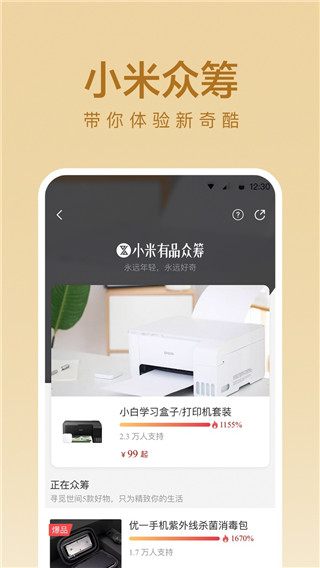 小米有品最新截图3