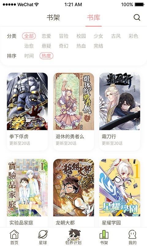 日更计划app官方版截图2