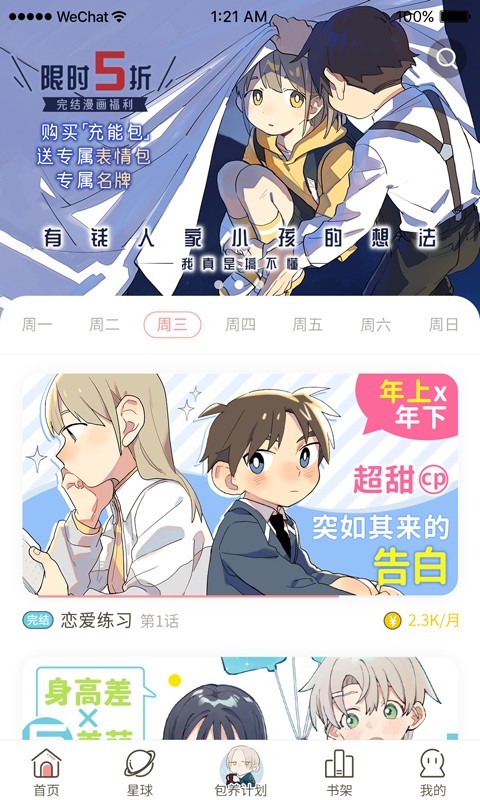 日更计划app官方版截图1