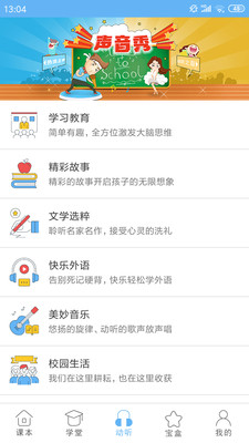 点读通最新版截图1