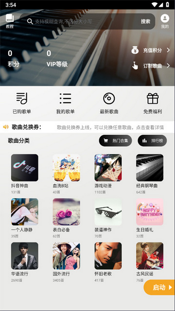 PISER钢琴助手最新版截图1