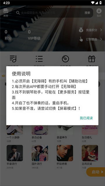 PISER钢琴助手最新版截图3