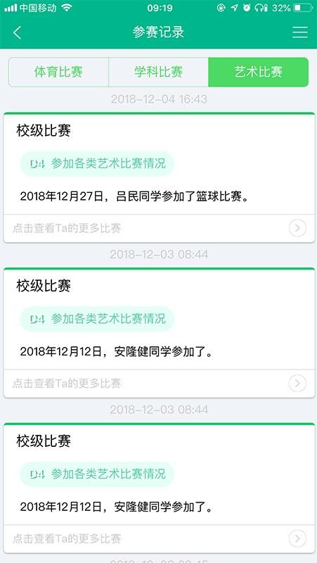 掌上综素app截图2