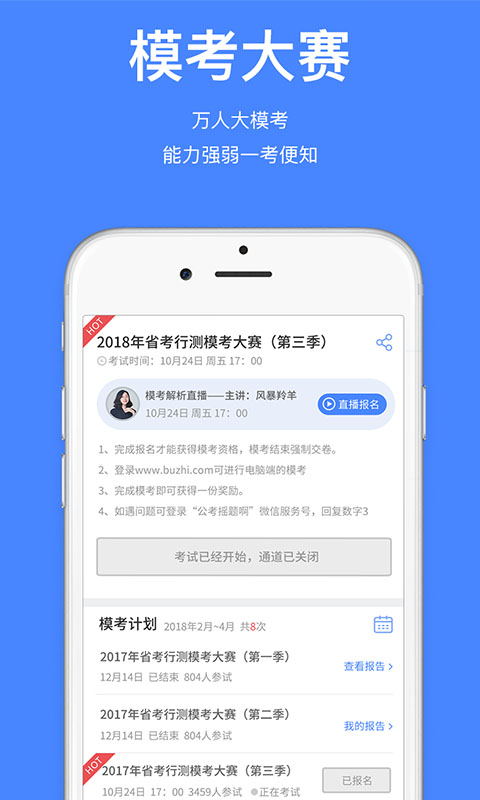 步知公考截图2