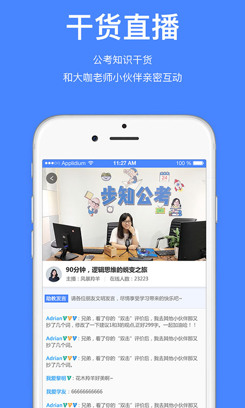 步知公考截图3