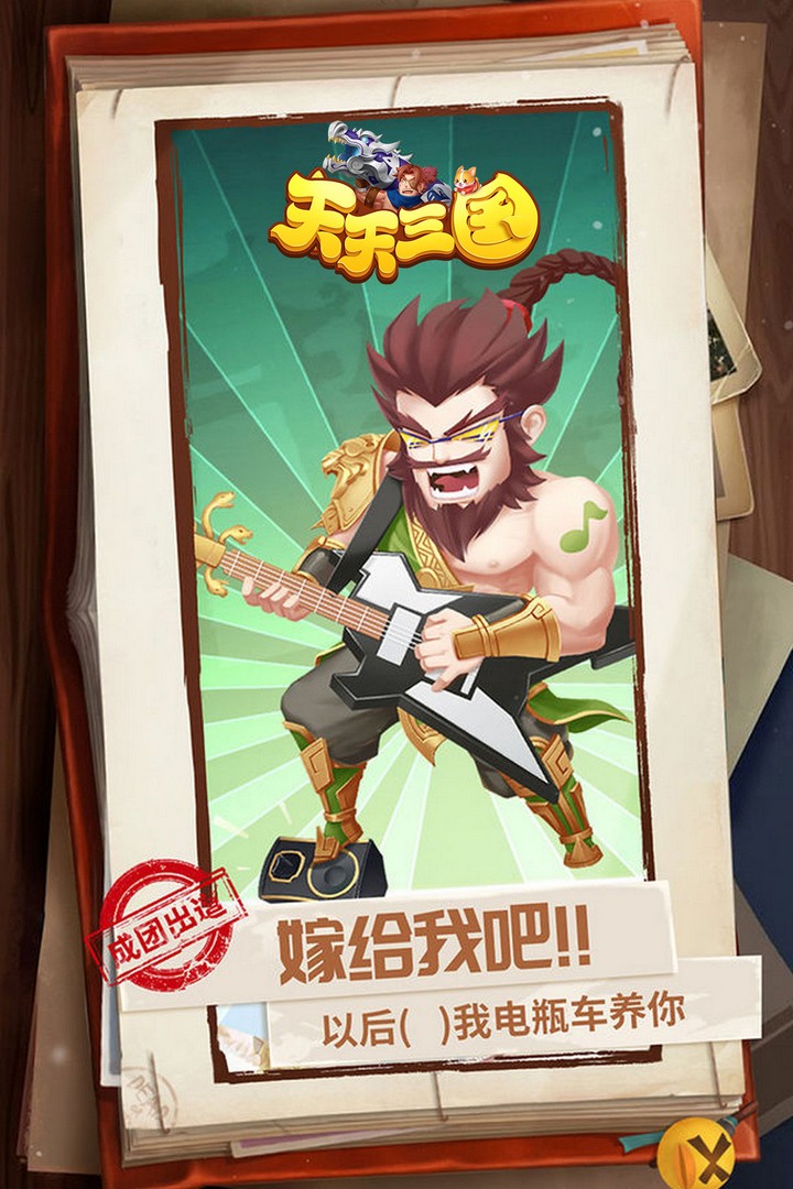 天天三国腾讯版手游截图2