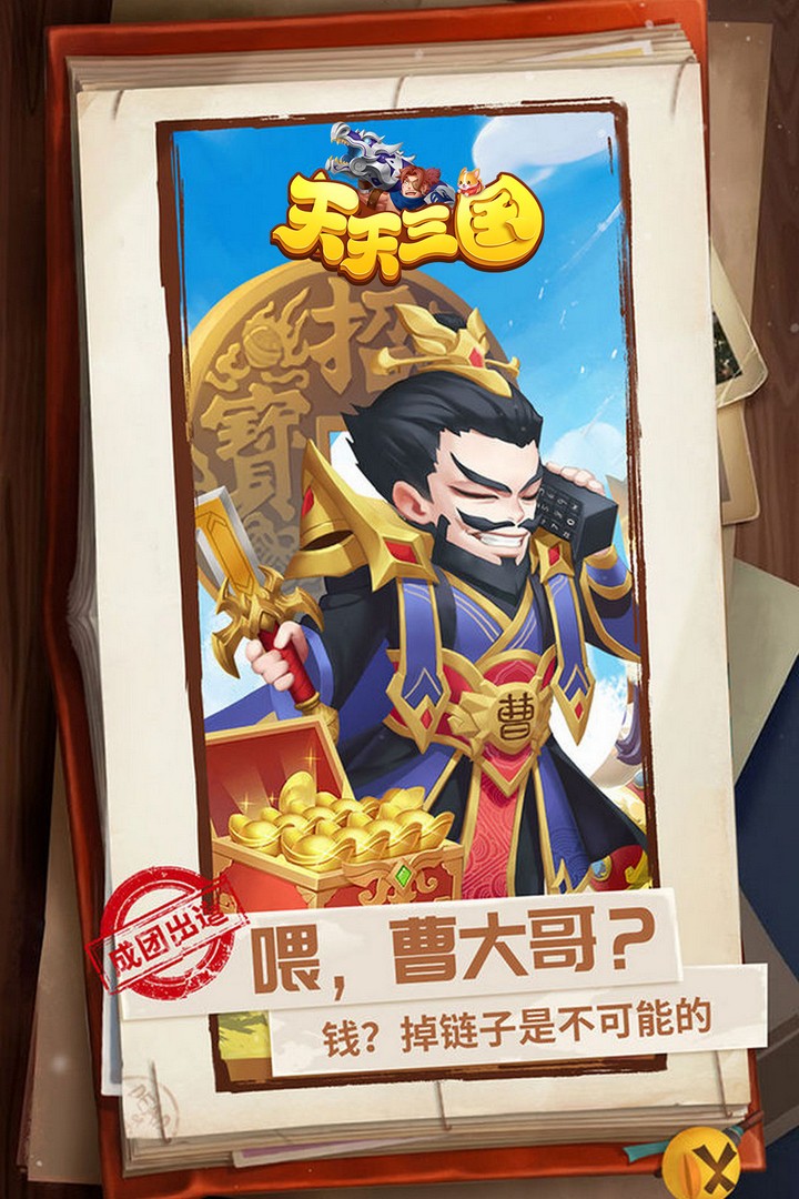 天天三国腾讯版手游截图3