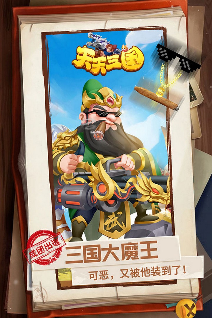 天天三国腾讯版手游截图1