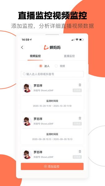 蝉妈妈app截图3