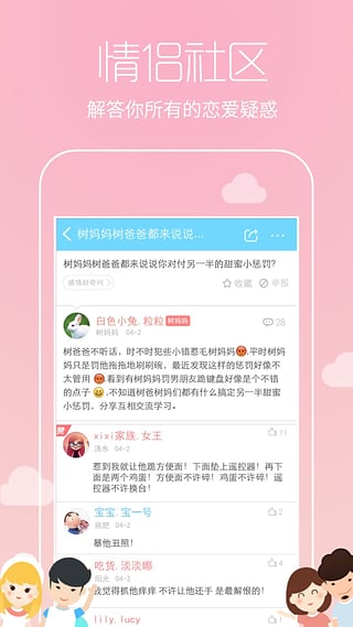 恋爱记最新版本截图2