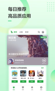 豌豆荚官方正版截图3