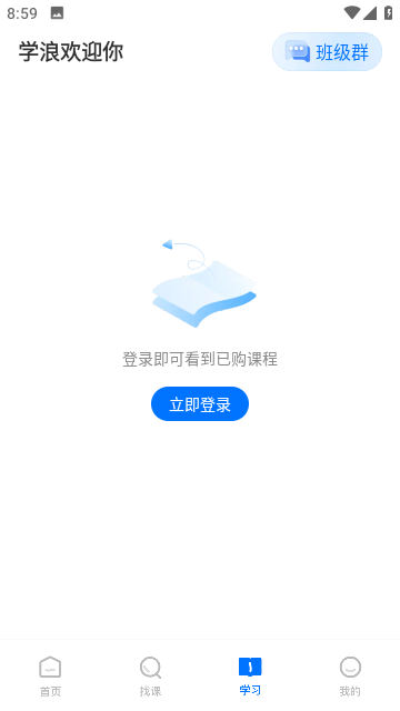 学浪免费版截图3