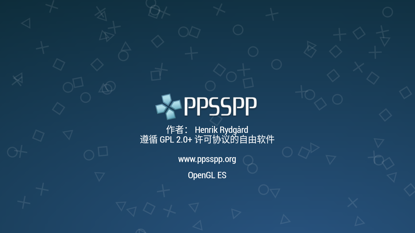 psp模拟器截图2