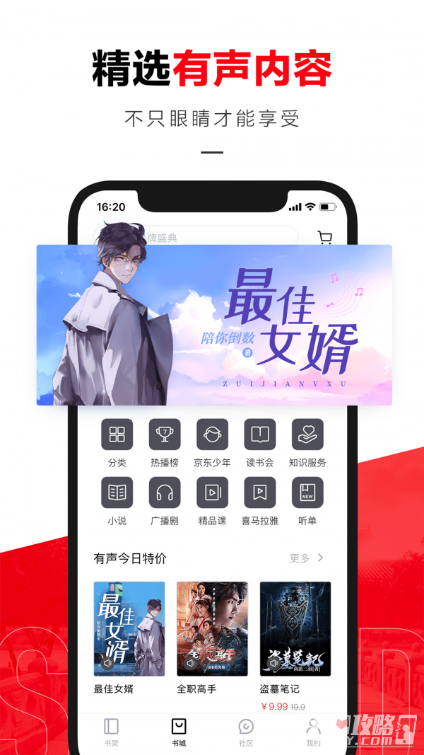 京东读书app官方版截图2