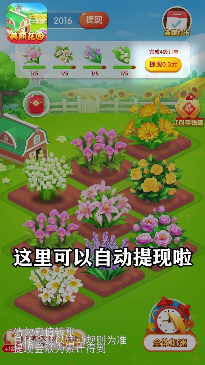 美丽花园app截图2