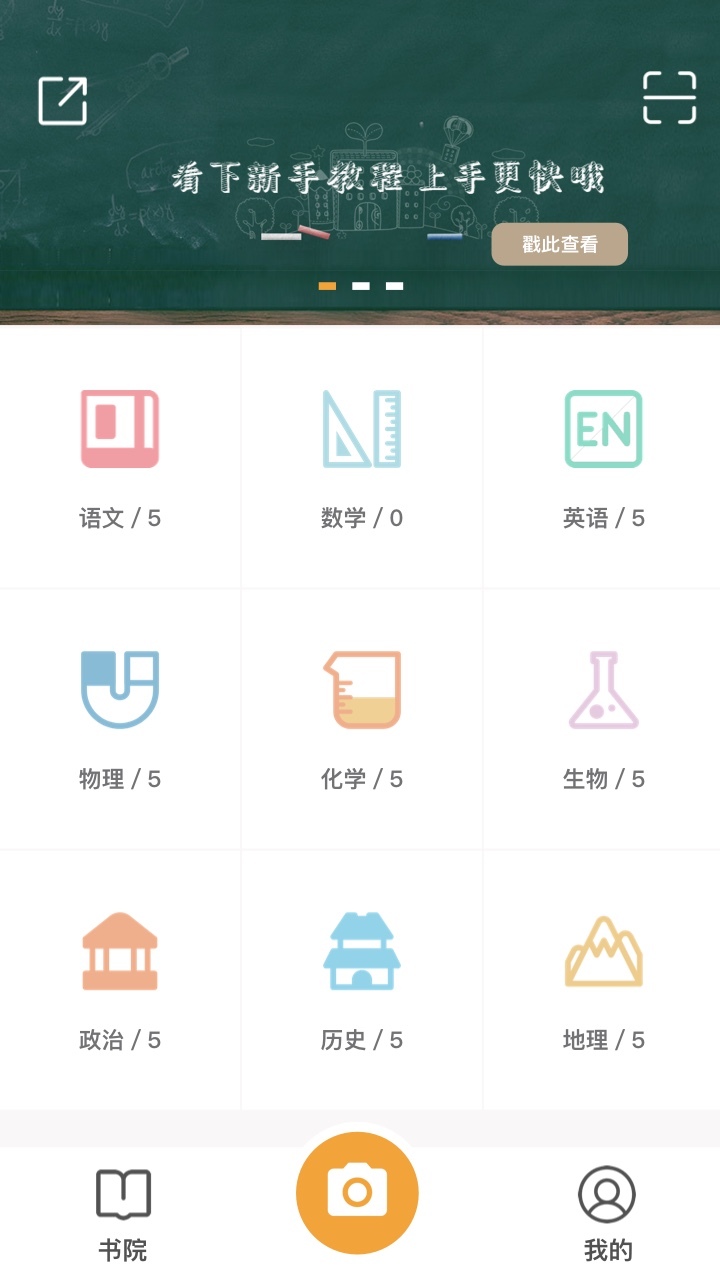 橙果错题本最新版截图3