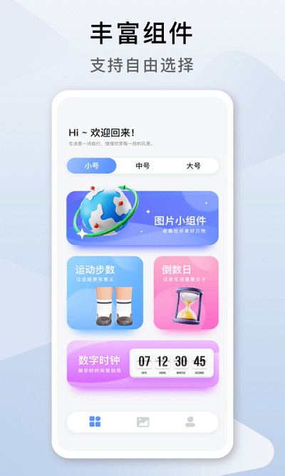 指尖桌面APP免费官方版截图3