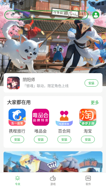 豌豆荚截图2