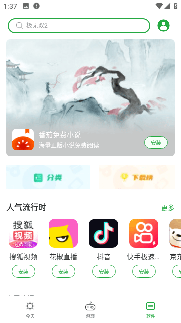 豌豆荚截图3