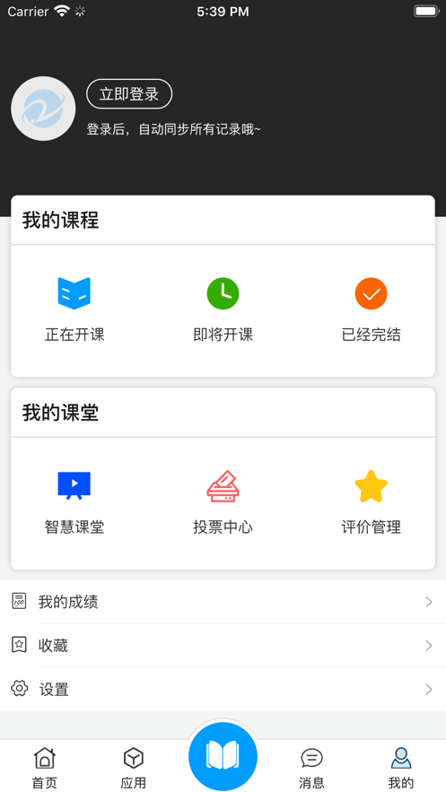 在浙学官方版截图2