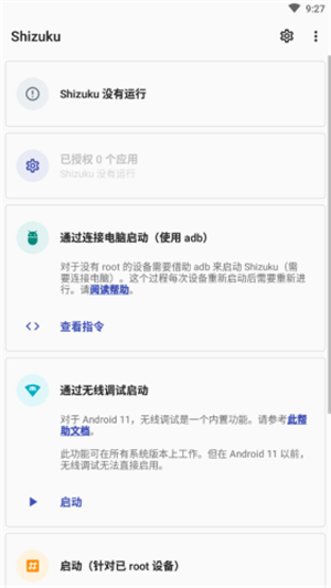 Shizuku软件截图1